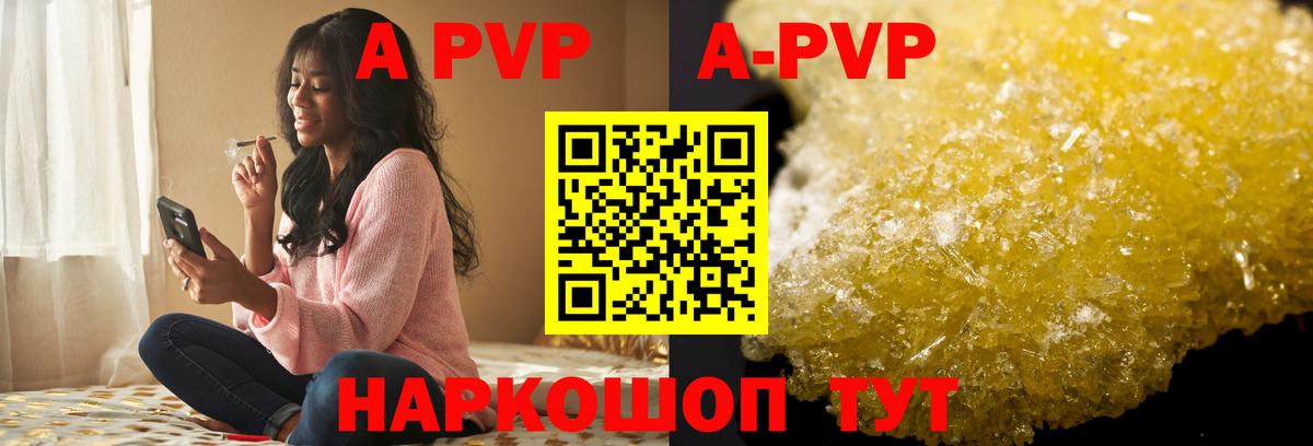 APVP мука  Вход с VPN  Alpha PVP Crystall  Людиново  A PVP Соль 