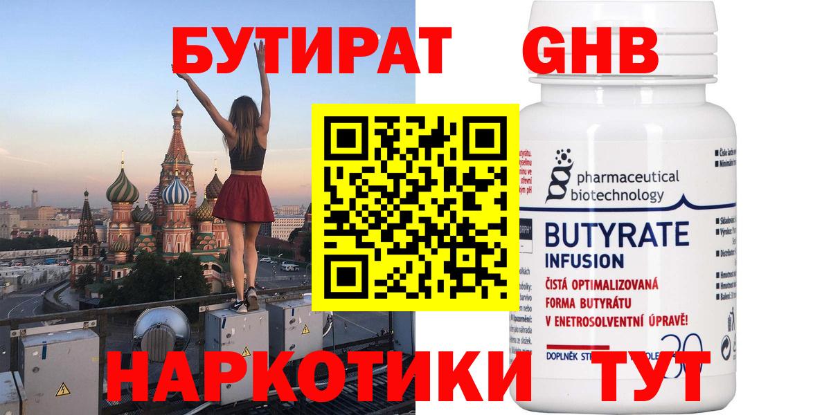 БУТИРАТ буратино  Вход с VPN  Людиново 