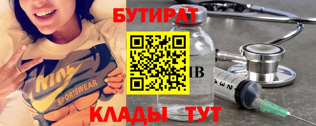БУТИРАТ GHB Людиново