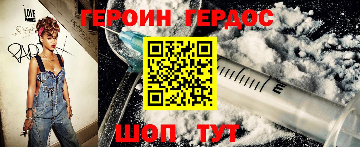 ГЕРОИН герыч Людиново