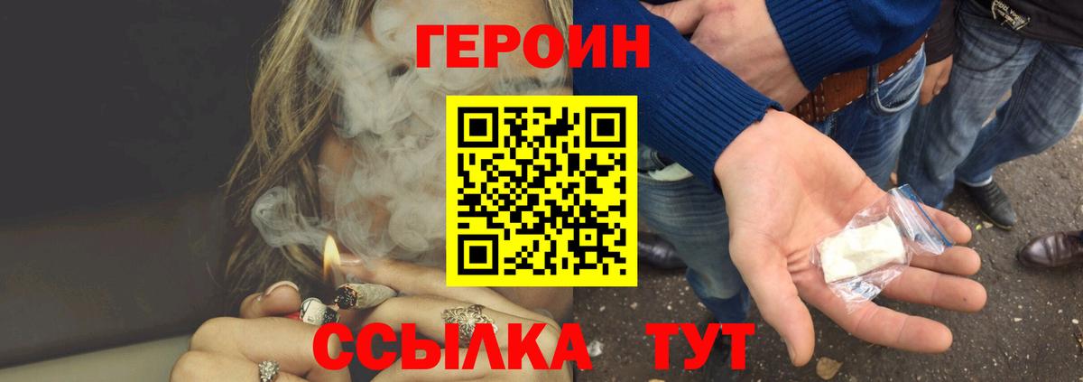 Людиново  ГЕРОИН Афган  ГЕРОИН  Вход с VPN 