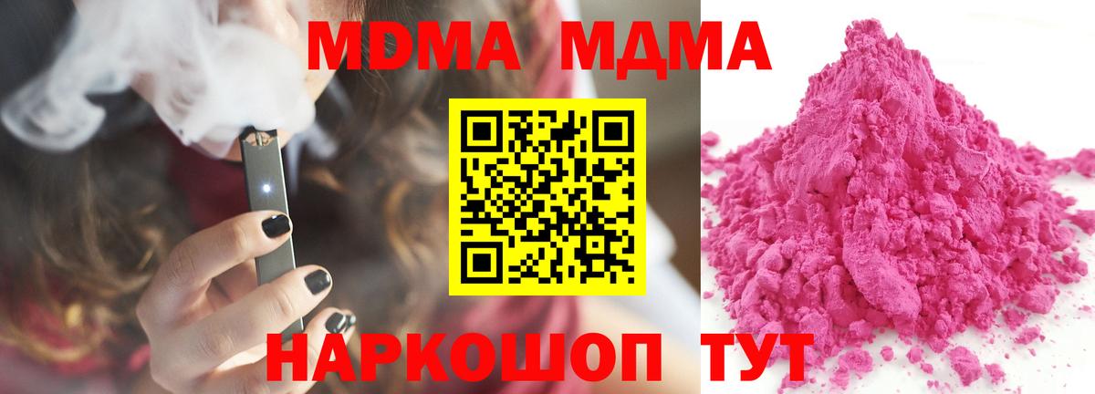 Людиново  MDMA crystal  Вход с VPN  MDMA  МДМА Molly 