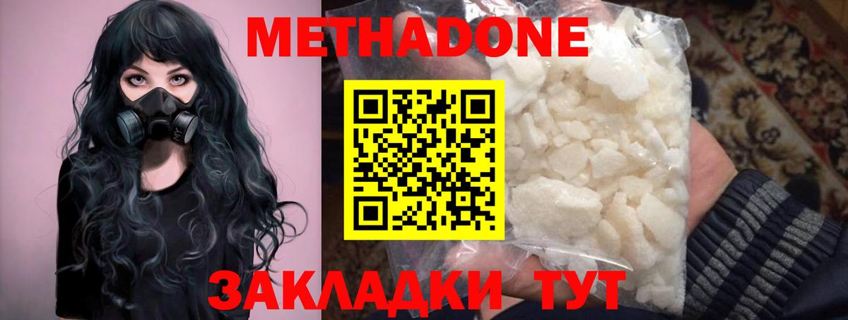 МЕТАДОН белоснежный Людиново