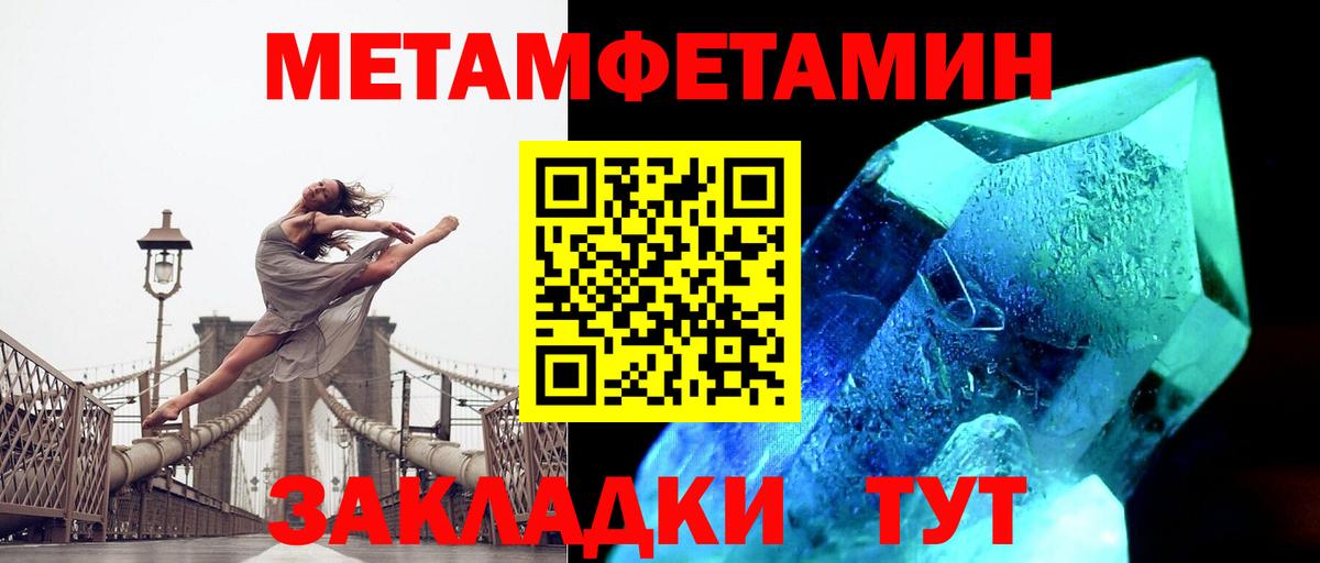 Метамфетамин мет Людиново
